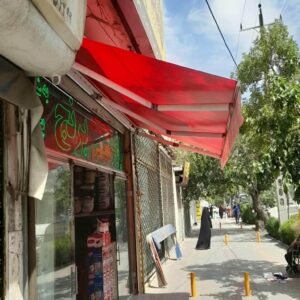 سایبان برقی بازویی اتوماتیک در کرمان