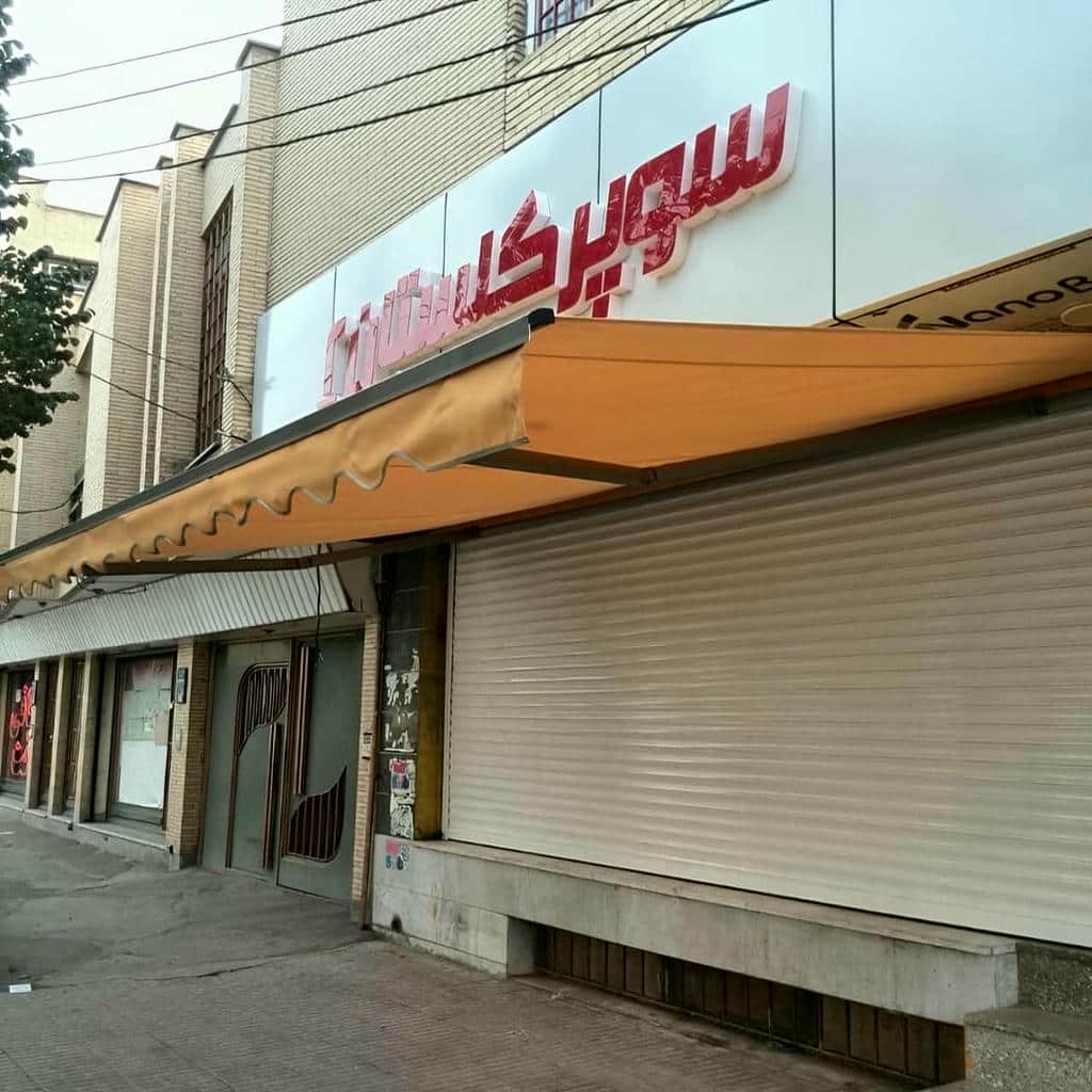 خرید سایبان برقی بازویی اتوماتیک سایبان اتوماتیک در اراک