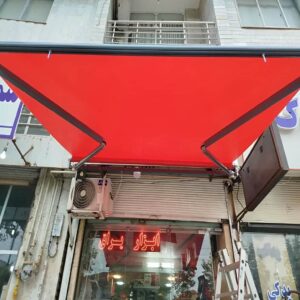سایبان برقی بازویی اتوماتیک در نوشهر