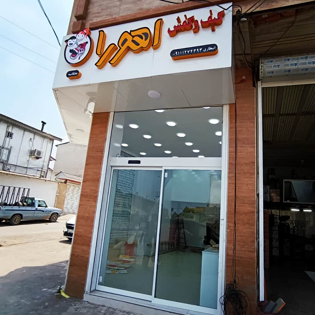 خدمات نصب درب شیشه ای سکوریت اتوماتیک