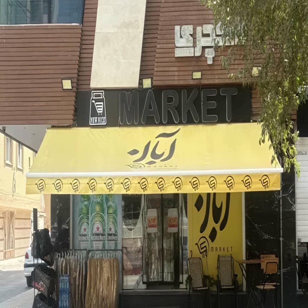 سایبان تراس با ابعاد سفارشی و پوشش روشن