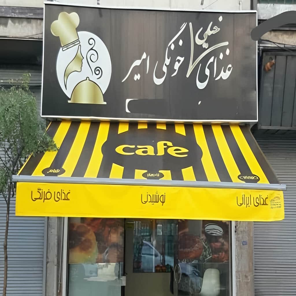سایبان تراس ایرانی هماهنگ با دهانه فضای باز