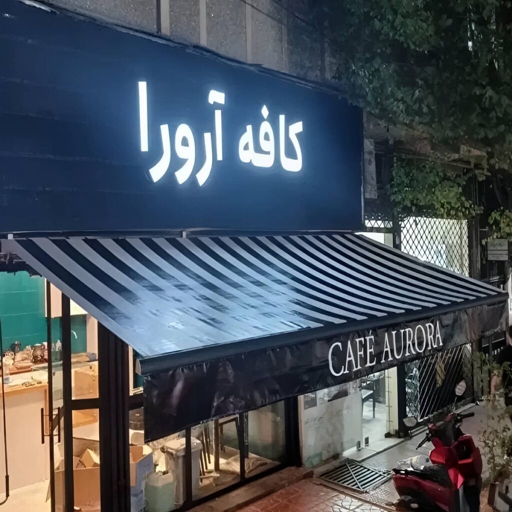 سایه بان اتوماتیک با پوشش ضد باران سایه بان اتوماتیک با پوشش ضد باران